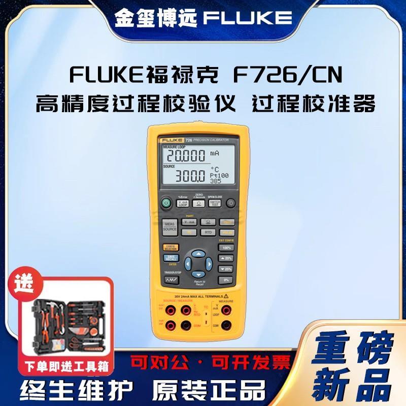 F726/CN高精度过程校验仪过程校准器