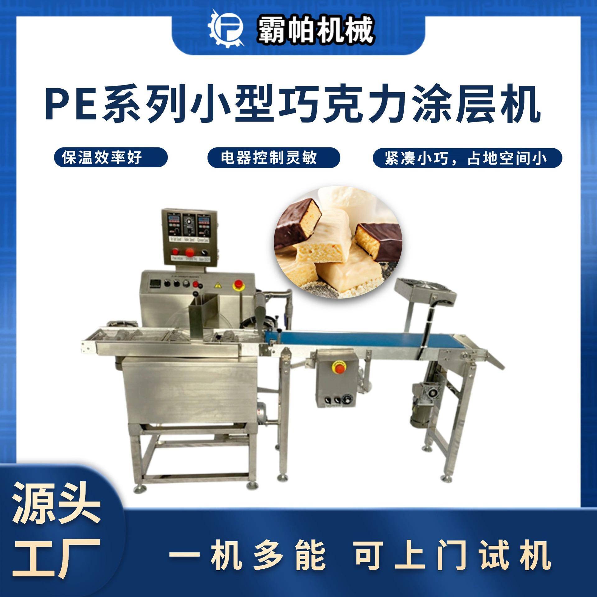 全自动PE系列涂层机水果蛋糕甜甜圈三用设备全拉丝不锈钢板材