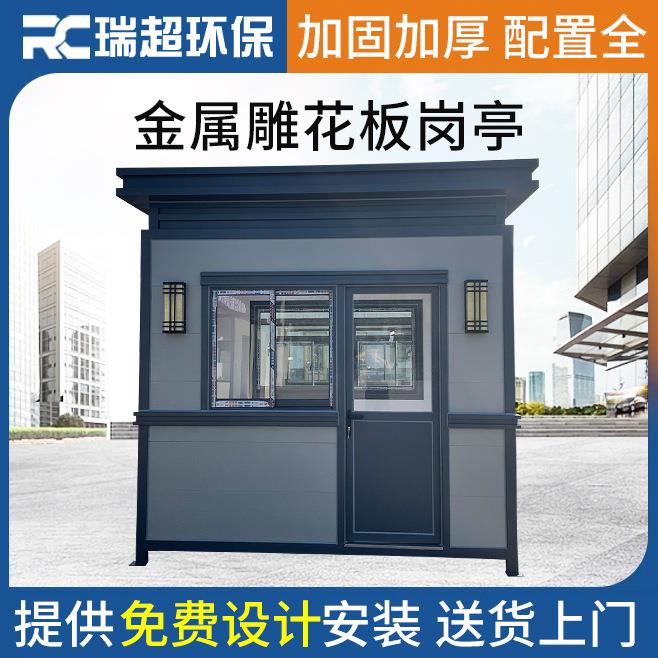 金属雕花板岗亭户外遮阳防雨大型办公室商场车站站岗执勤岗亭