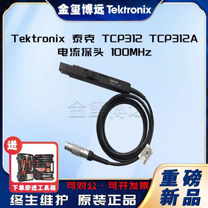 泰克TektronixTCP312TCP312A电流探头100MHz