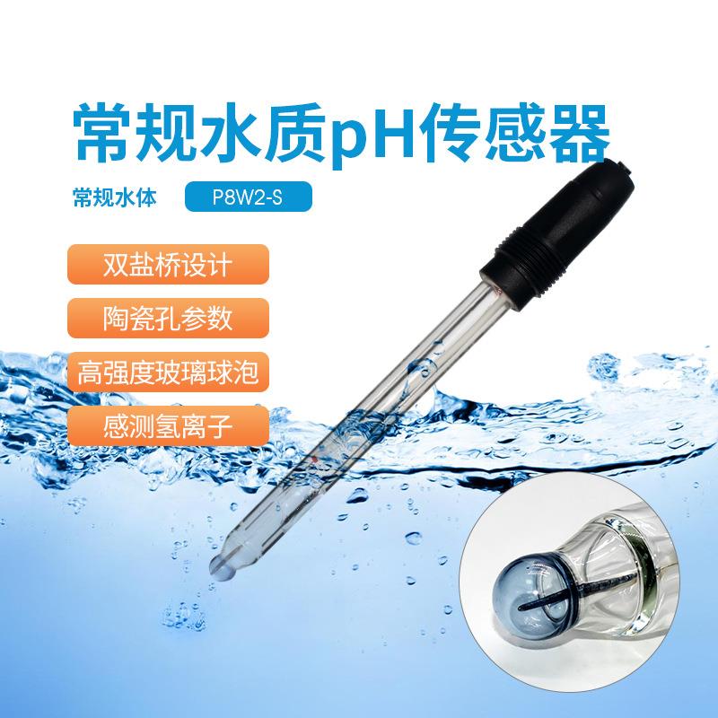 PH电极高精度玻壳海水氢氟酸有机物高温检测废水污水酸碱监测