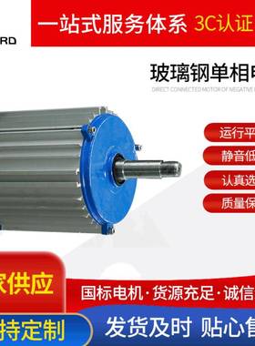 玻璃钢单相电机YS63系列180W-370W玻璃钢单相电机全铜