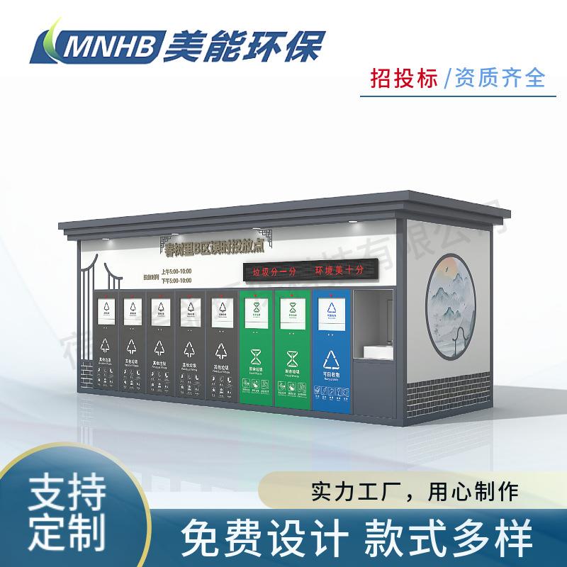 严选智能垃圾分类房社区垃圾投放点现货成品智能感应垃圾分类房