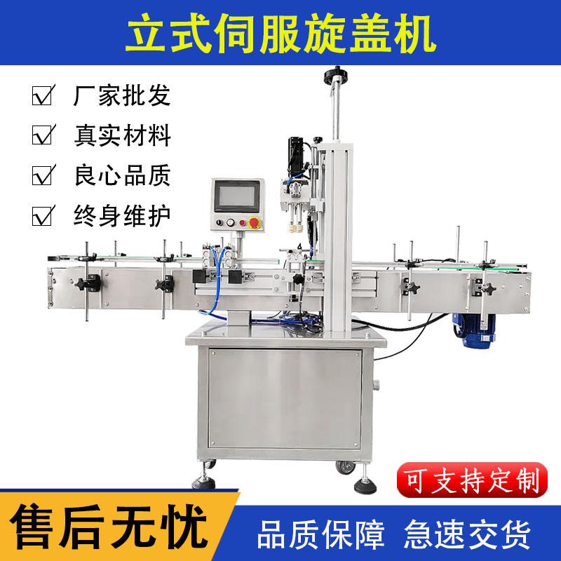全自动立式伺服旋盖机异形盖锁盖机化妆品塑料瓶拧盖机搓盖机