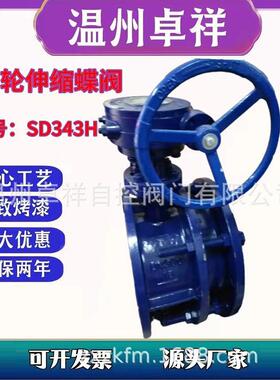 伸缩硬密封蝶阀铸钢法兰伸缩蝶阀D373H/W-16C/P多层次硬密封蝶阀