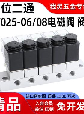 气动24V电磁阀2V025-08-06多通路气路分流开 关阀组气阀电池电子