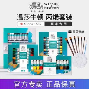 温莎牛顿丙烯颜料套装12色24色管装防水防晒不掉色手绘diy画 画画