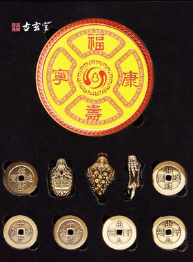 古玄空住宅地面装修保护摆件八卦盘36枚铜钱龙龟貔貅金蟾成套出售