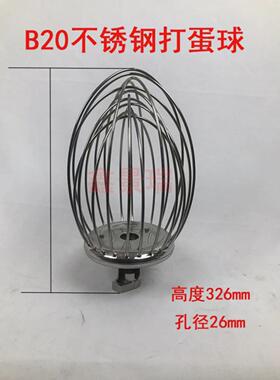 商业B20 B30打蛋器搅拌机面团搅拌机不锈钢搅拌球鸡蛋笼打蛋器20L