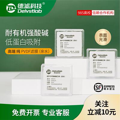 德滤亲水性纯PVDF有机滤膜实验室检测过滤MXene甲醇丙酮电池隔膜