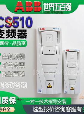 abb变频器acs510/550/310/530/150 kw三相380v供水控制通风机调速