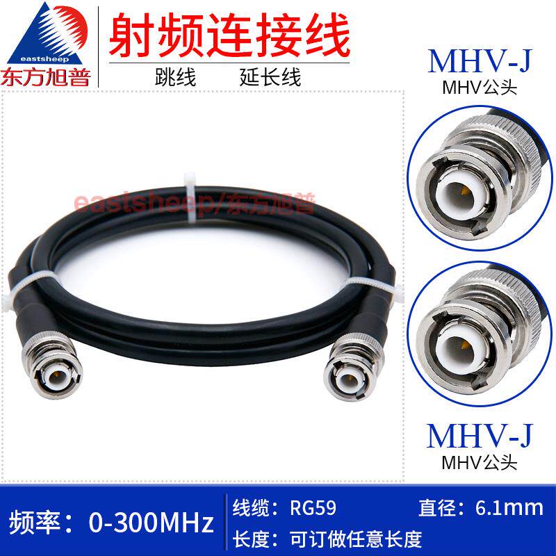 东方旭普 RG59射频连接线 MHV-JJ MHV3000V公转公 高压连接线