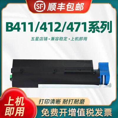 陶博适用OKIB411粉盒B412 b432墨粉盒 B431DN B451 B471 B491碳粉