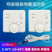 电热膜温控器 电采暖控制器 明装 地暖温控保温板电炕电热开关 包邮