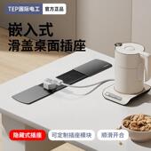 国际电工厨房岛台滑盖式 无线插排桌面侧滑嵌入插座五孔面板隐藏式