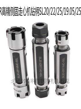 走心机双头ER钻柄走心机双头SL20/22/25/19.05/25.4-ER侧固钻夹杆