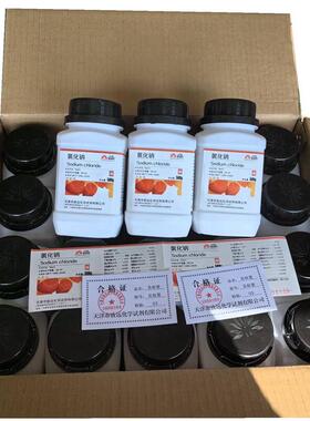 氯化钠包邮分析纯AR500g粗盐Nacl盐雾试验工业盐化学试剂整箱促销