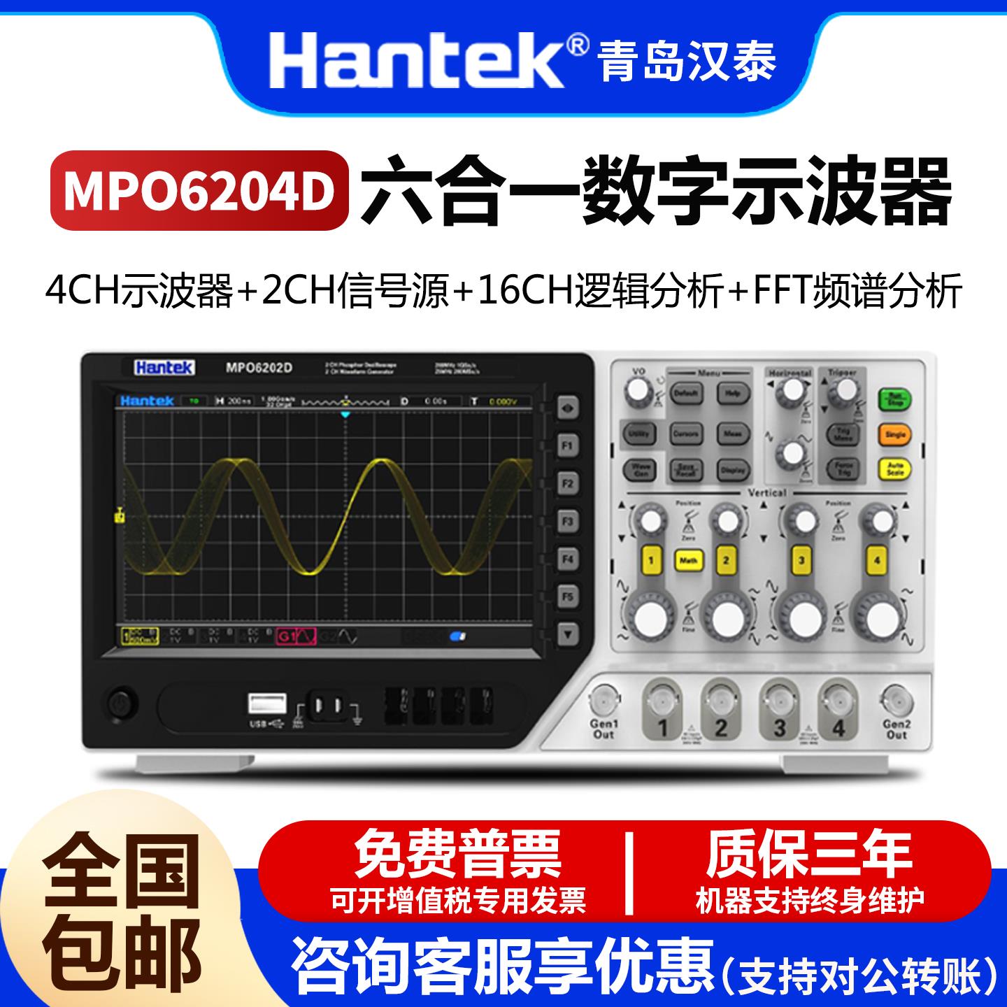 汉泰四通道数字荧光示波器DPO6104B/DPO6104C/MPO6204D带信号源