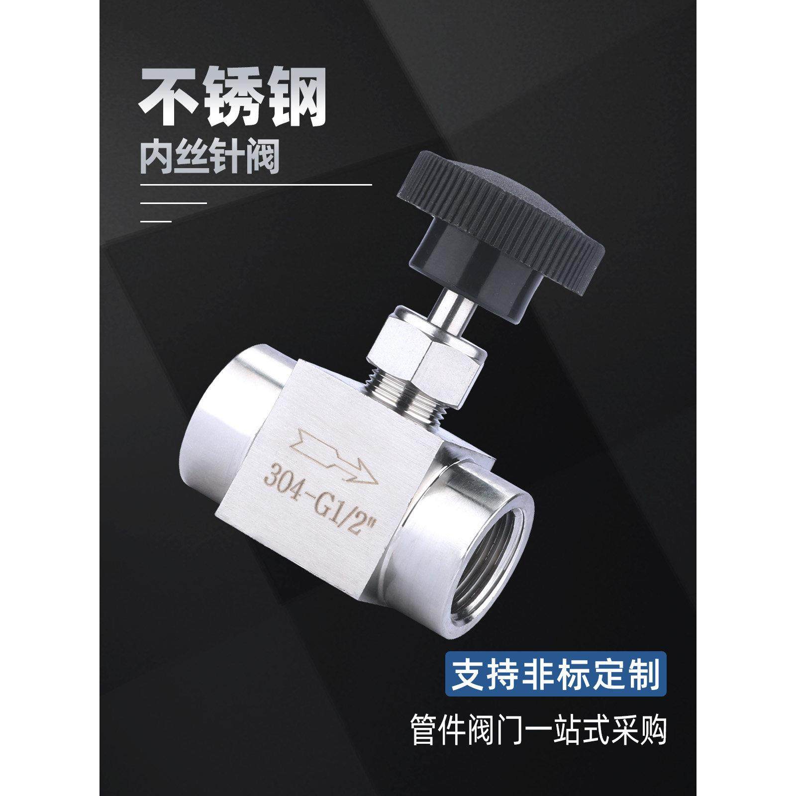 304不锈钢内丝针型阀 访美内螺纹截止阀 针阀 流量调节阀 仪表阀,五金/工具,截止阀,淘宝优惠券,粉丝福利购,淘宝优惠卷