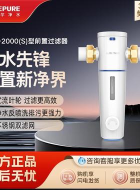 蓝飘尔净水家用自来水双滤网前置过滤器反冲洗大流量LWP-2000(S)