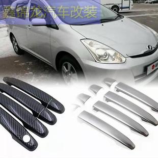 旧款 小霸王wish10系02 电镀拉手车门把手烤漆黑碳纤维改装 08款