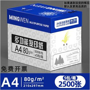 A4列印纸70g白纸多功能双面A4影印纸木浆纸80g影印纸A4文稿办公纸