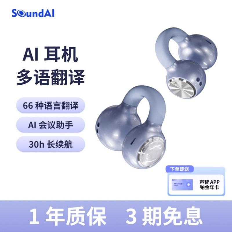 声智ai珍珠耳机蓝牙无线2024新款会议多功能翻译全语音控人工智能