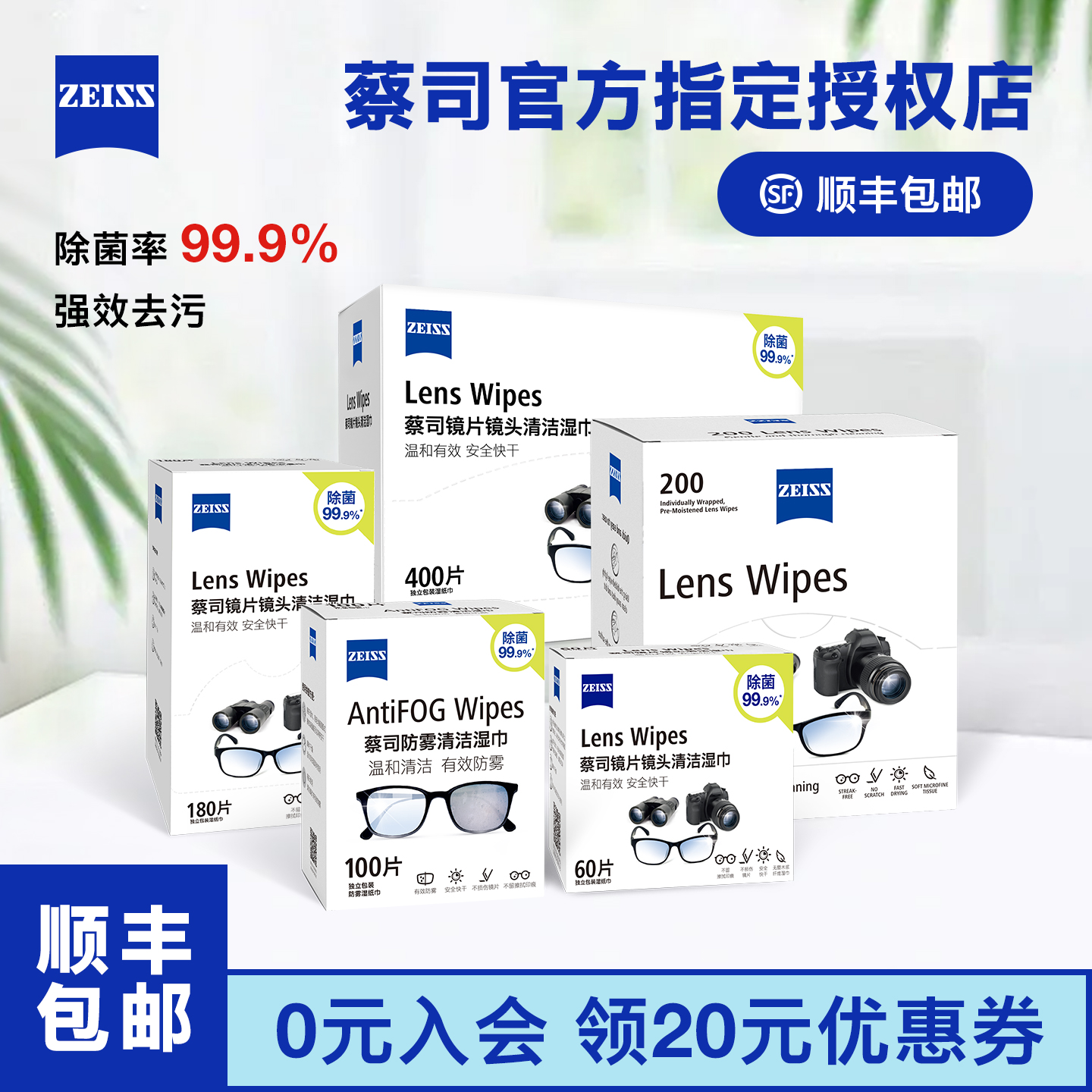 ZEISS镜片清洁湿巾蔡司擦镜纸