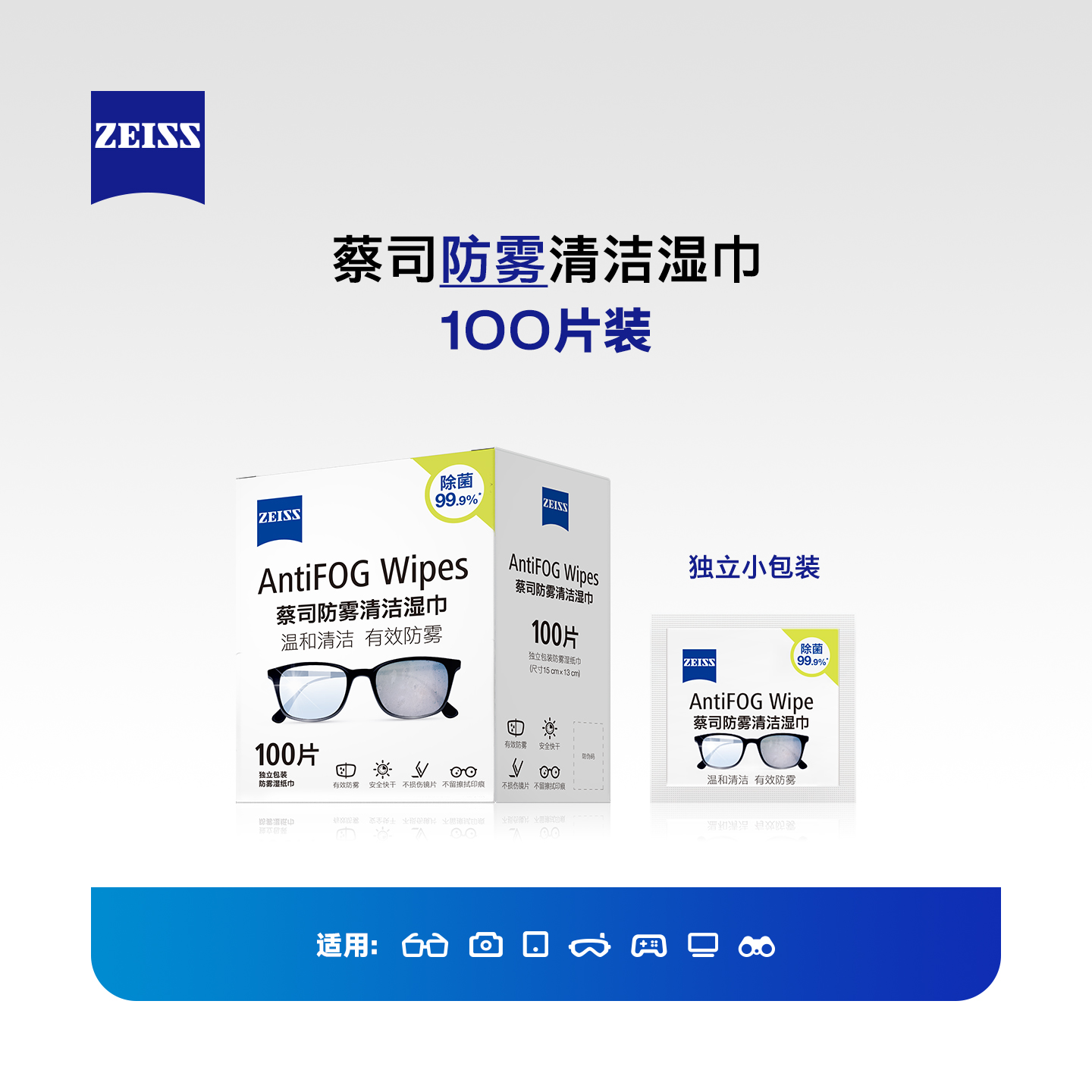 ZEISS蔡司擦镜纸100片