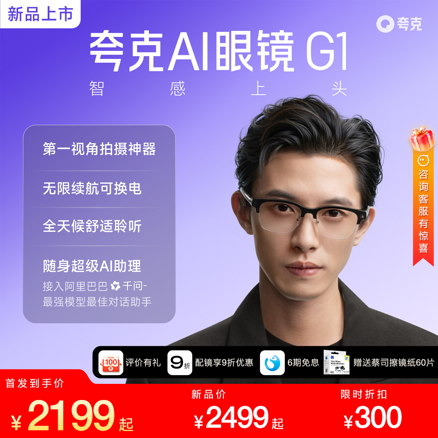 夸克AI眼镜G1智能眼镜实时翻译千问AI对话助手运动相机拍照清晰,ZIPPO/瑞士军刀/眼镜,定制成品光学镜,淘宝优惠券,粉丝福利购,淘宝优惠卷