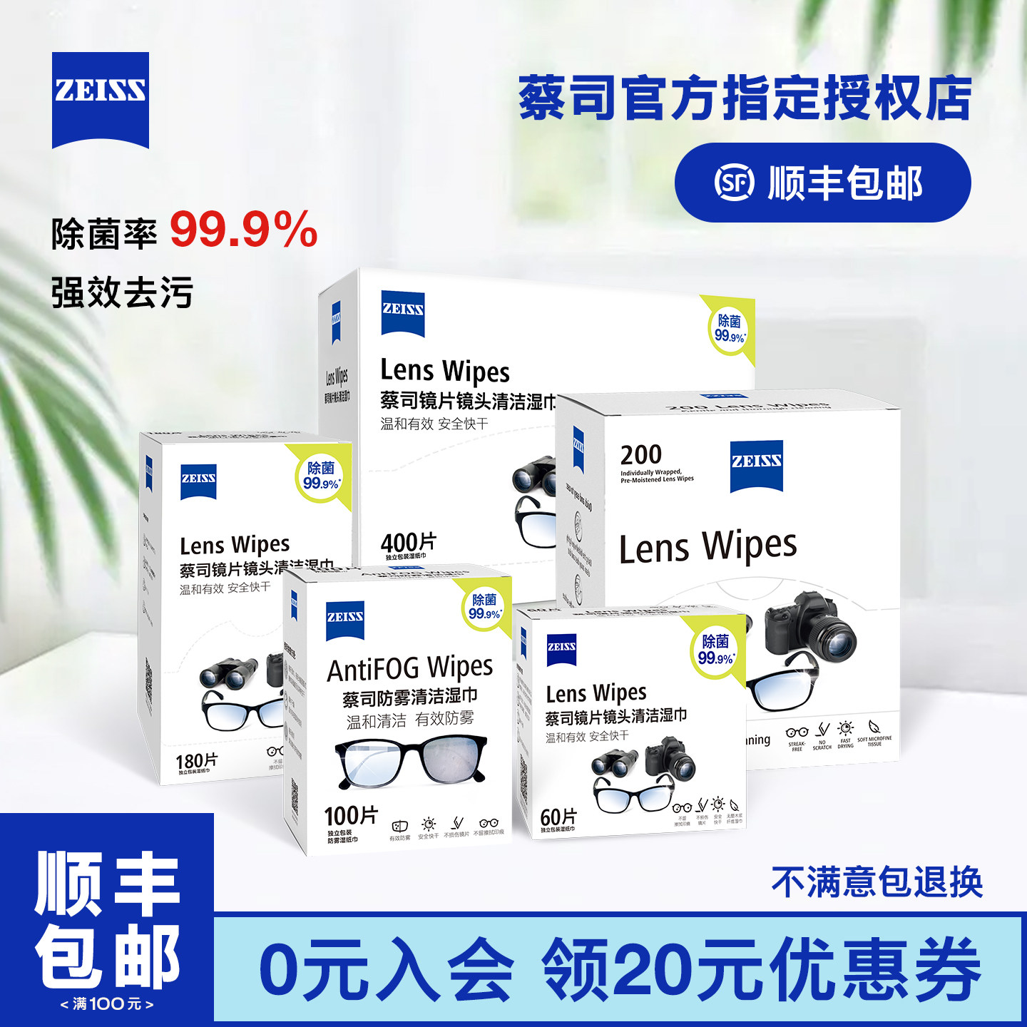 ZEISS蔡司擦镜纸专用清洁湿巾镜片镜头手机擦拭眼镜布防雾一次性