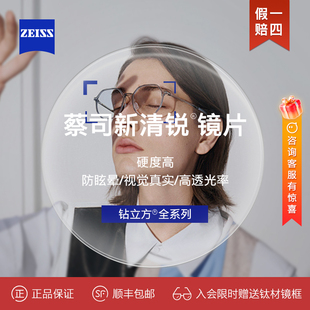 蔡司镜片1.60防蓝光变色近视1.67超薄非球面新清锐1.74