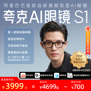 夸克AI眼镜S1智能眼镜超级夜景导航翻译提词千问AI对话助手蓝牙