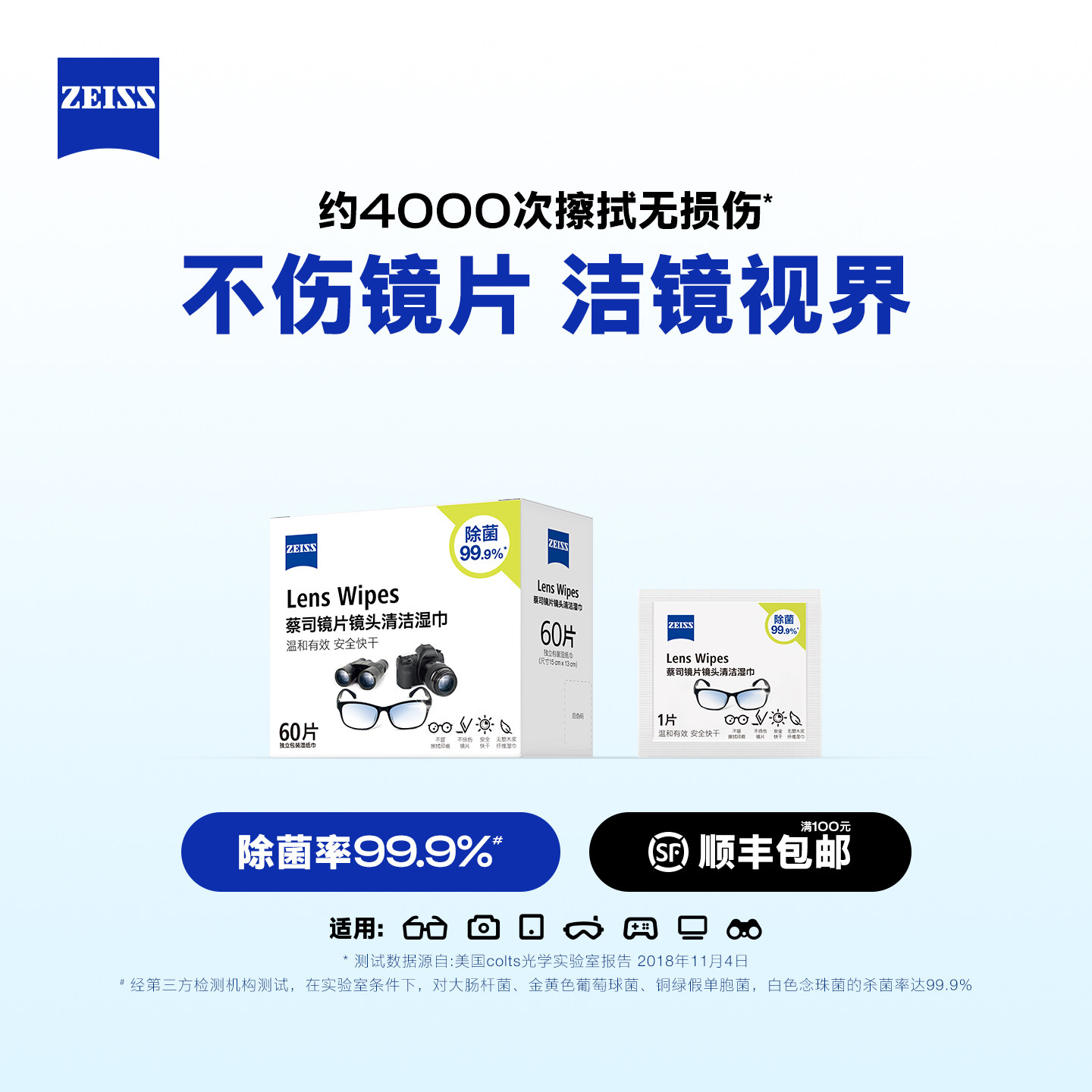 ZEISS蔡司擦镜纸一次性眼镜布