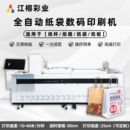60cm印刷幅面四色喷墨印刷机设备 pass纸袋打印机 外贸新款 single