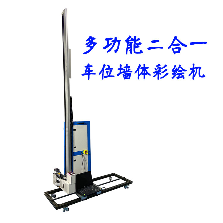 停车位3d涂鸦彩绘机DIY车库广告墙体地面二合一喷绘打印机器人