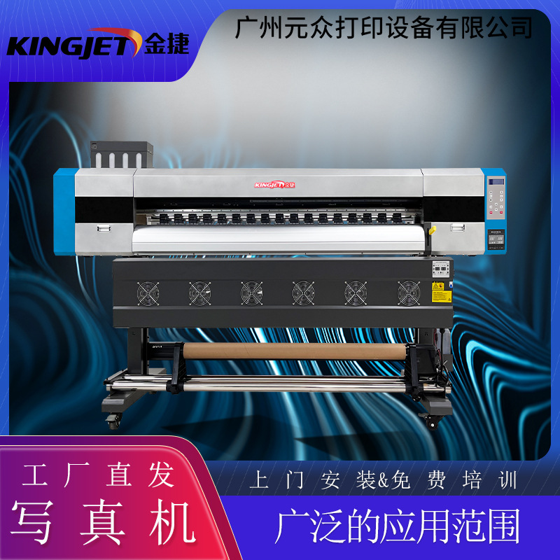 金捷户内外高精度广告喷绘机数码印花热转印打印机车贴广告写真机