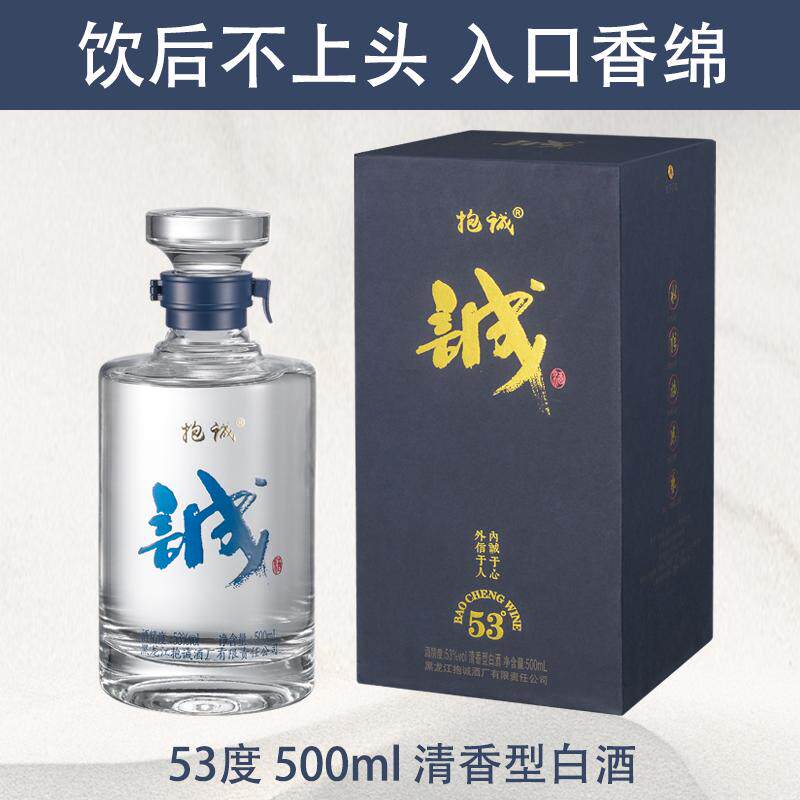 抱诚经典53度清香型白酒礼盒纯粮食白酒整箱装送礼佳品