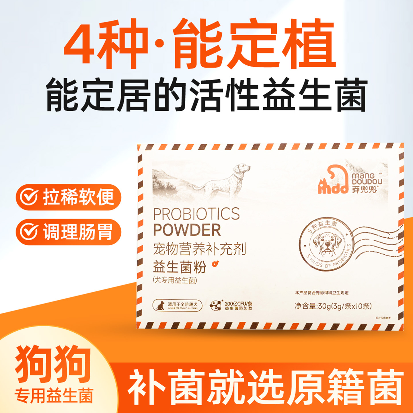 狗狗益生菌调理肠胃幼犬拉稀软便呕吐专用活性宠物益生菌促消化
