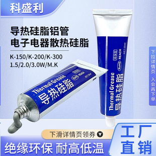 导热硅脂铝管装100g电子显卡cpu散热硅脂Led导热膏耐高温1.5~3.0w