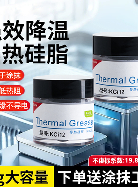 导热硅脂台式笔记本电脑专用19.8W游戏本显卡CPU高性散热硅膏