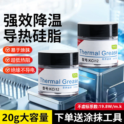 高性能导热硅脂19.8W不虚标