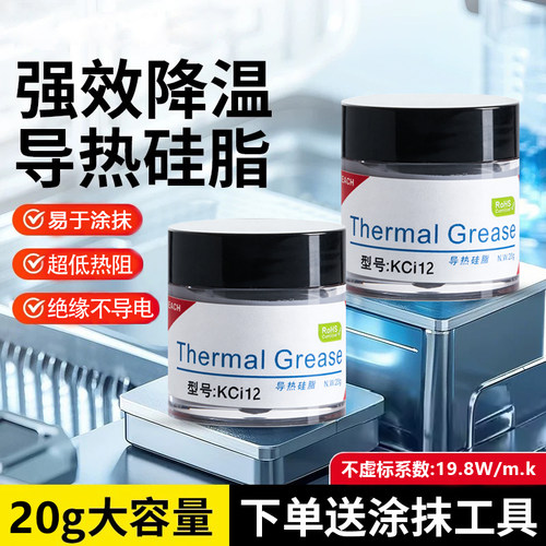 高性能导热硅脂19.8W不虚标