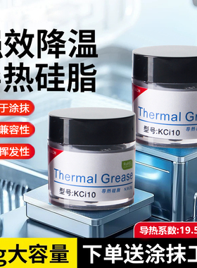 电竞级19.5W导热硅脂 | 游戏本显卡CPU散热膏 | 电脑超频降温神器