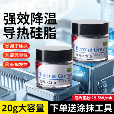 科盛利电脑笔记本导硅脂远超7921