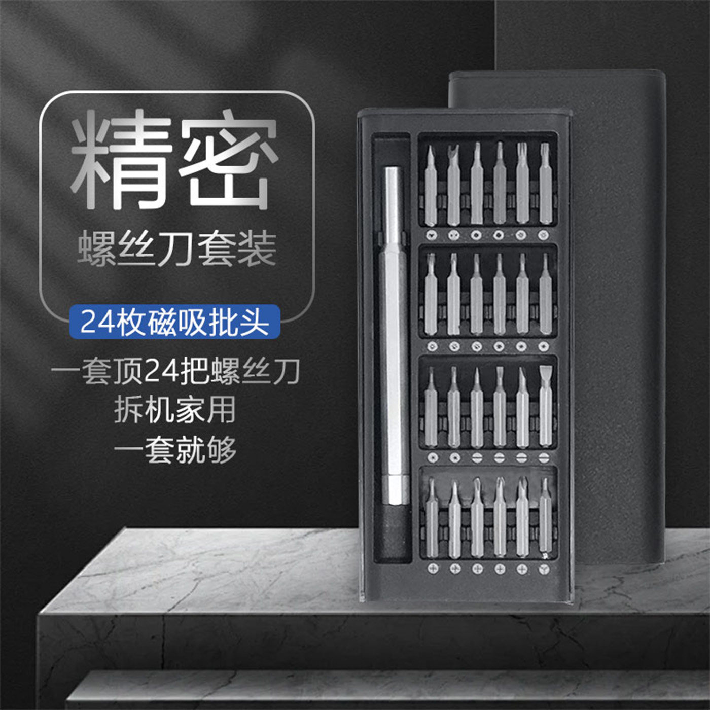 精密螺丝刀套装除尘笔记本电脑专业拆卸维修24合一小工具箱家用