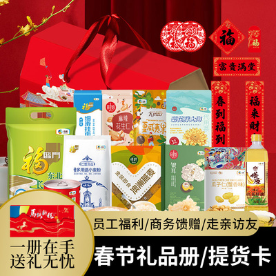 购物卡全国通用兑中粮米面粮油实用员工福利过新年年春节礼品券册