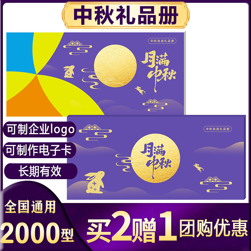 购物卡全国通用可兑中粮米面粮油实用员工福利过节送礼盒礼品券册