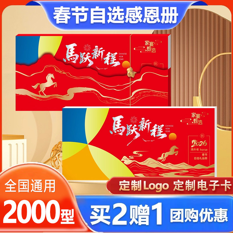 春节礼品卡册2000型购物卡礼品册兑中粮米面油大礼包团购礼盒年货