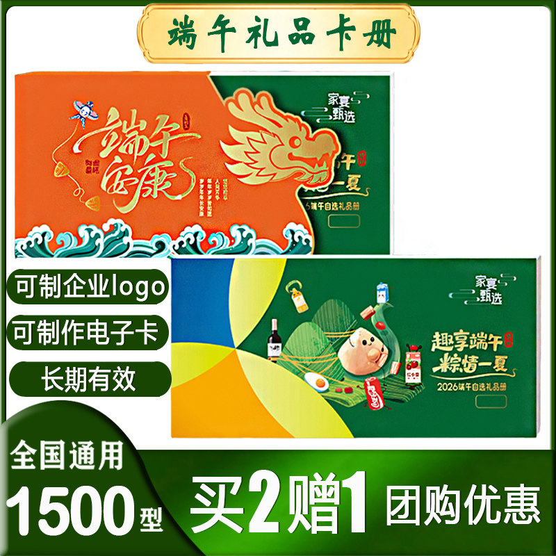 端午礼品卡册1500型购物卡礼品册兑中粮米面油礼盒大礼包团购年货